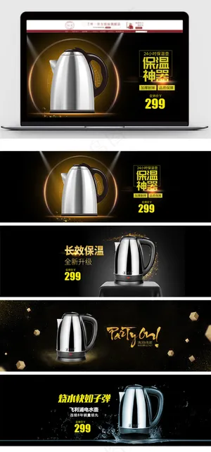 淘宝天猫黑色热水壶全屏海报模版
