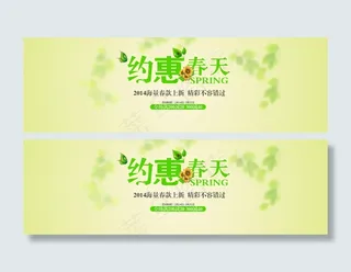 约会春天天猫促销海报