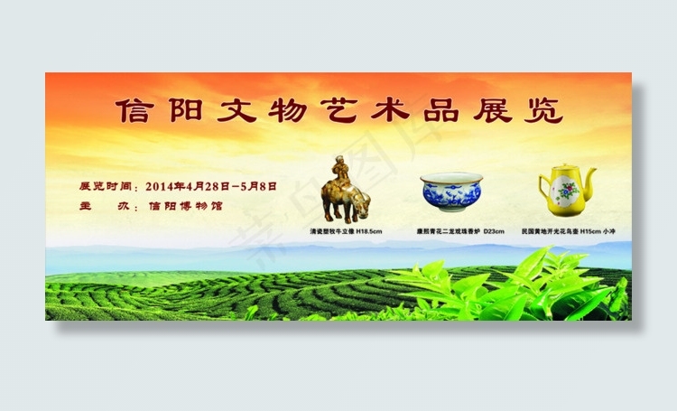 文物艺术展览海报
