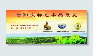 文物艺术展览海报