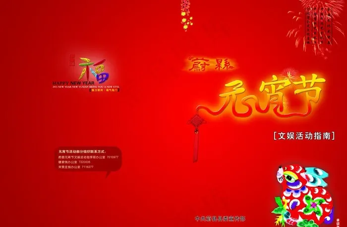 元宵节文化指南封面图片psd模版下载