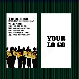 人物剪影商务名片