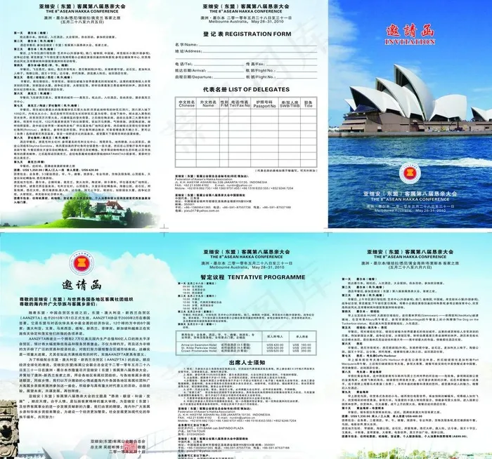 邀请涵三折页图片cdr矢量模版下载
