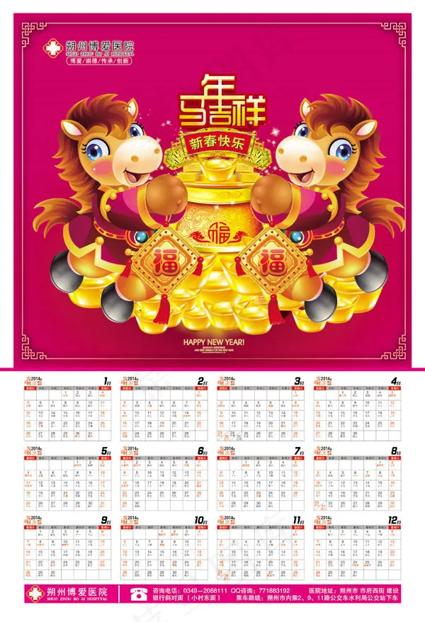 博爱医院2014年挂历模板psd素...