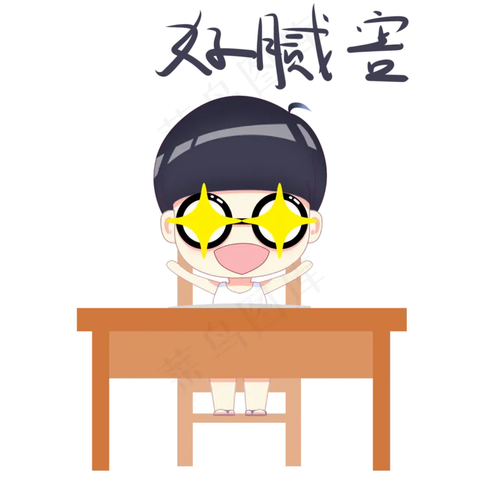 卡通小学生上课表情好腻害(300 dpi)