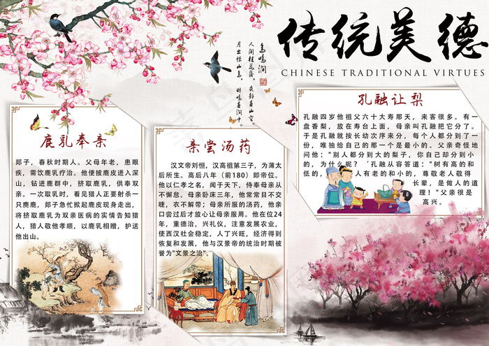 唯美中国风学生传统美德手抄报模板