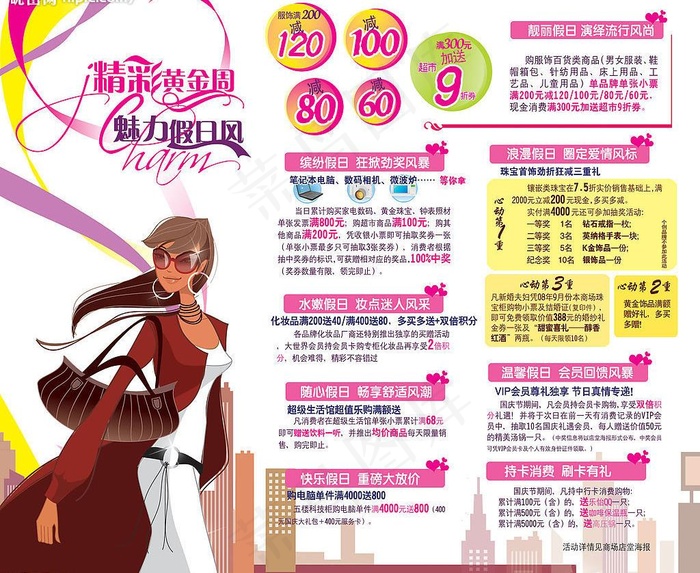五一十一国庆海报图片psd模版下载