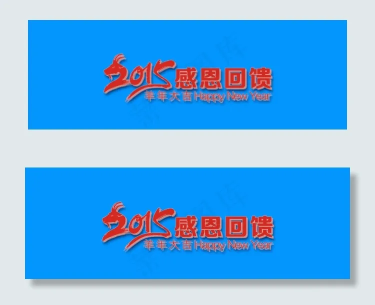 2015羊年大吉psd模版下载