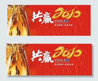 汉斯啤酒共赢背景 红色图片