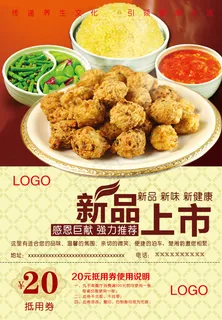 餐饮海报 餐饮海报