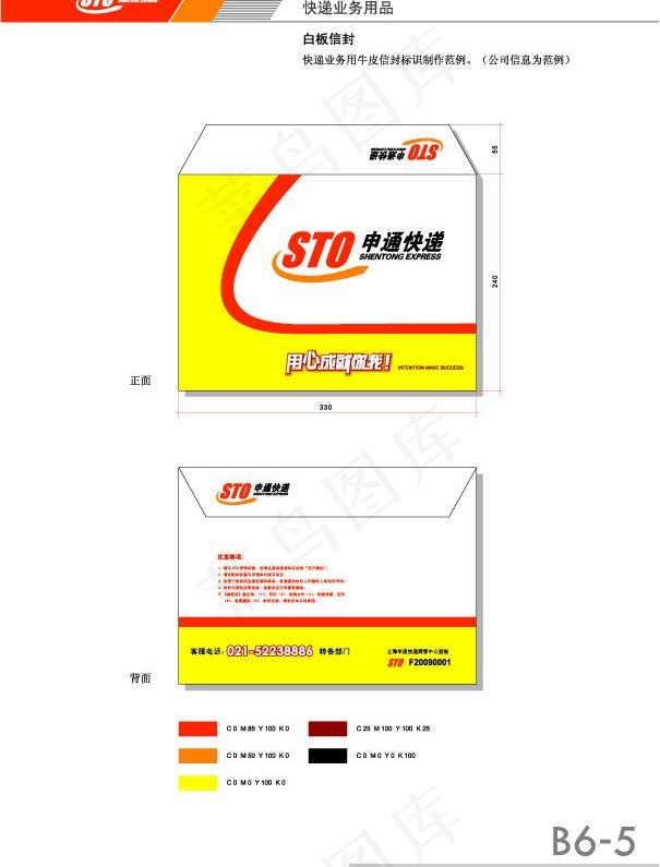 申通快递信封图片