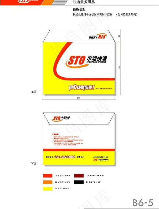 申通快递信封图片ai矢量模版下载
