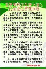 门诊登记管理制度cdr矢量模版下载
