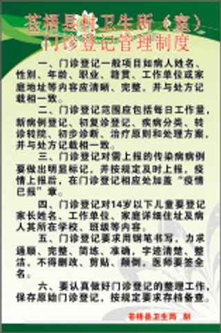 门诊登记管理制度
