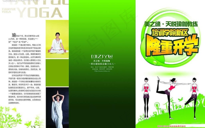 瑜伽宣传折页正面图片