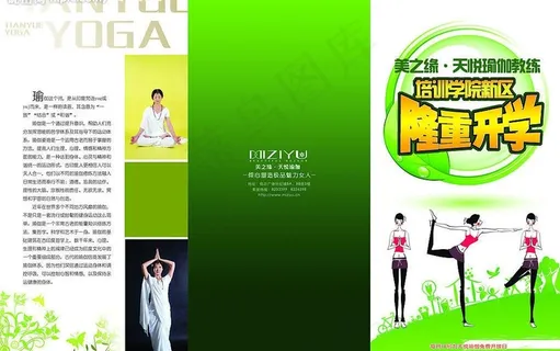 瑜伽宣传折页正面图片