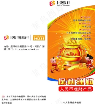 上饶银行折页图片