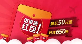 淘宝红包促销图