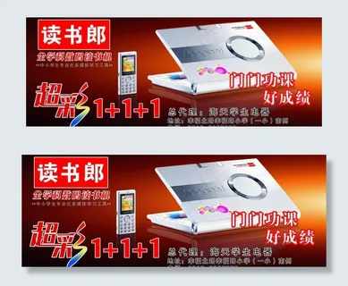 读书郎海报图片 读书郎海报图片