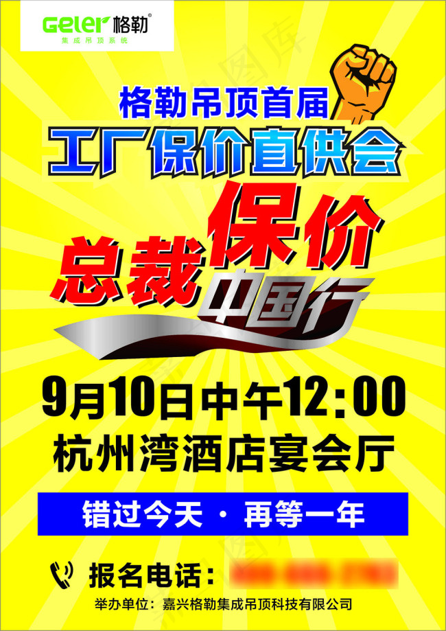 总裁保价直供会方案海报cdr矢量模版下载