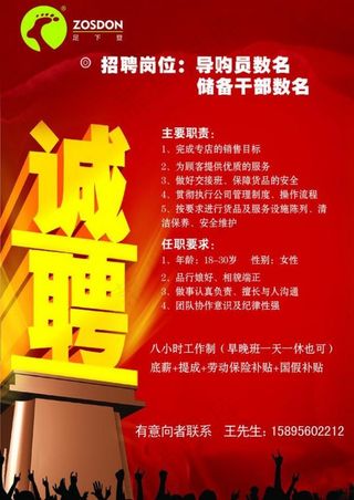 招聘海报图片