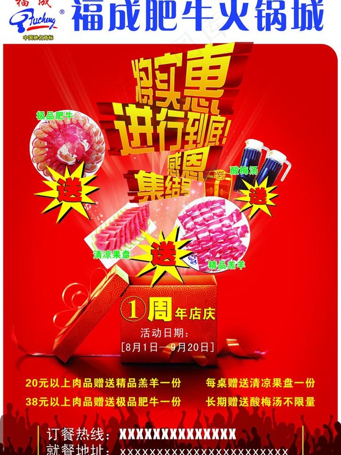 福成肥牛psd模版下载
