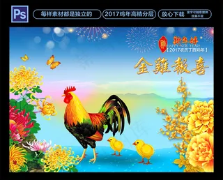 高端2017鸡年年画海报模板