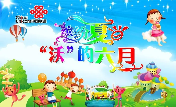 缤纷夏日图片(3543X2362(DPI:100))psd模版下载