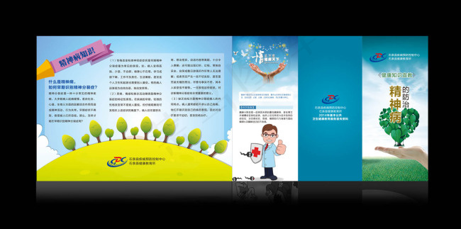 精神病健康知识折页设计psd模版下载