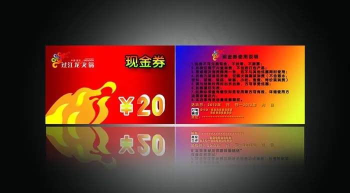 火锅店代金券psd模版下载