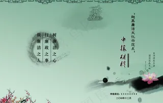 廉政材料封面图片