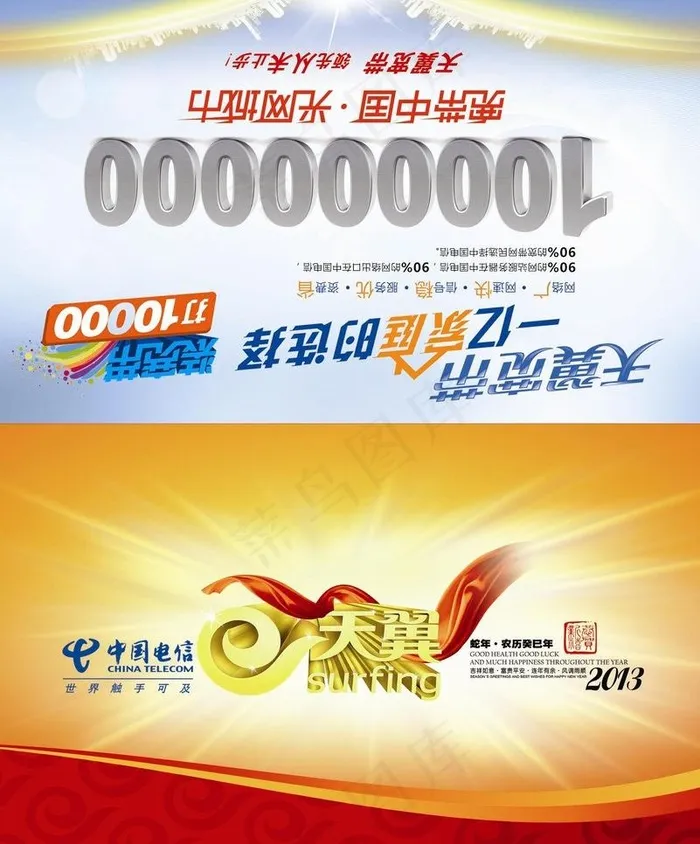 电信天翼贺卡图片(2551X3260(DPI:300))psd模版下载