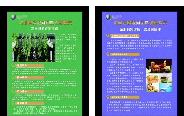夏季温馨提示图片cdr矢量模版下载
