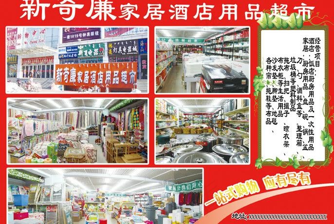 酒店家居用品宣传单图片(2858X2161(DPI:300))psd模版下载