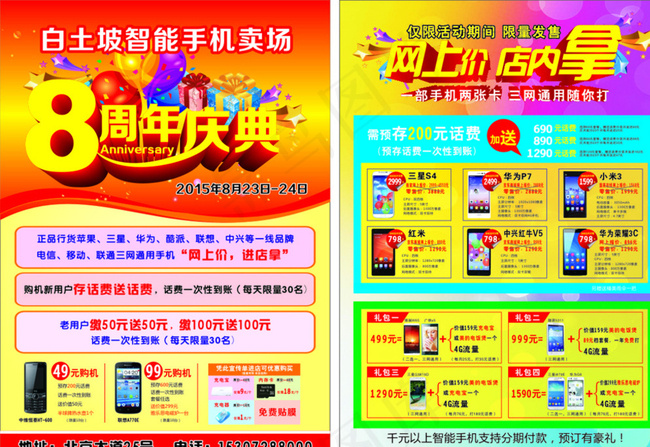 电信8周年庆典 网上价店内拿图片cdr矢量模版下载