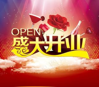 盛大开业活动宣传海报PSD素材