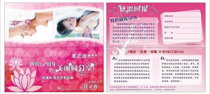 美容卡图片cdr矢量模版下载