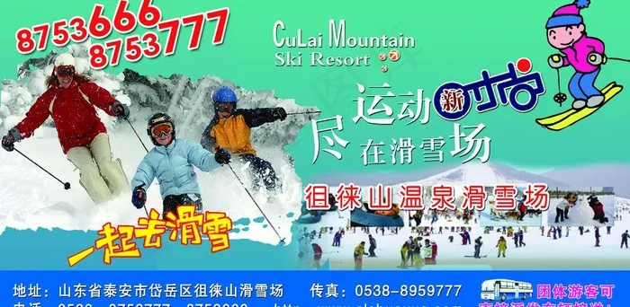 滑雪场图片(5197X2835(DPI:40))psd模版下载