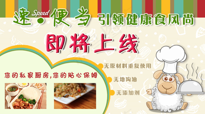 便当快餐名片餐卡宣传即将上线psd模版下载