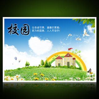 校园文化展板海报设计之校园