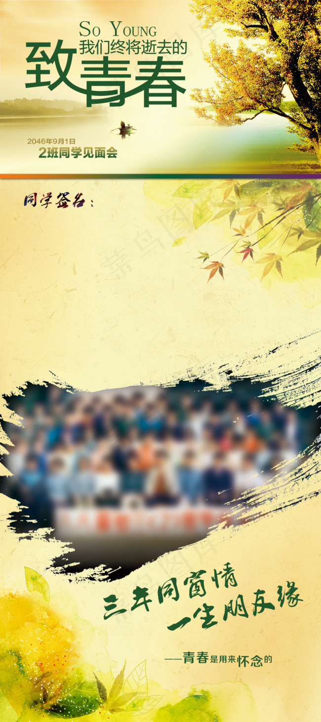 光中同学聚会(2268X5102(DPI:72))psd模版下载