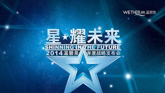 年度战略会议背景设计psd素材