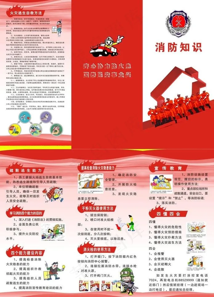 消防宣传三折页psd模版下载