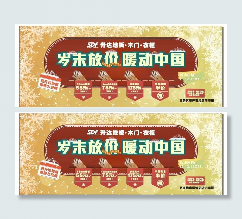 升达地板图片cdr矢量模版下载