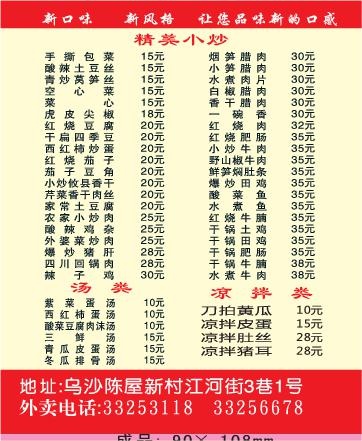 小炒外卖单设计_CDR素材下载-外卖单(210X297)cdr矢量模版下载