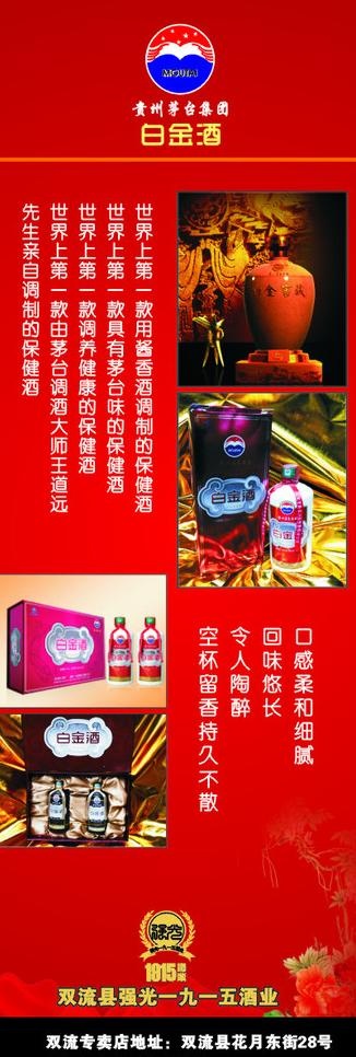 贵州茅台白金酒x展架图片cdr矢量模版下载