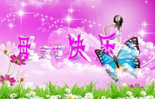 母亲节海报图片 母亲节海报图片