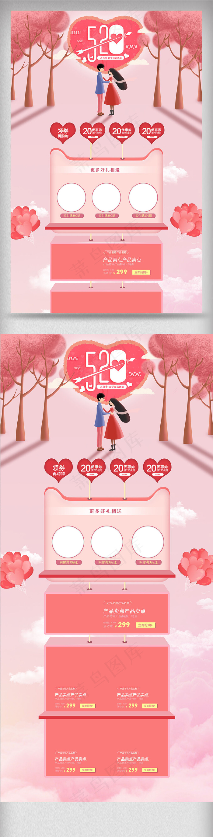 2018恋爱季520情人表白日首页