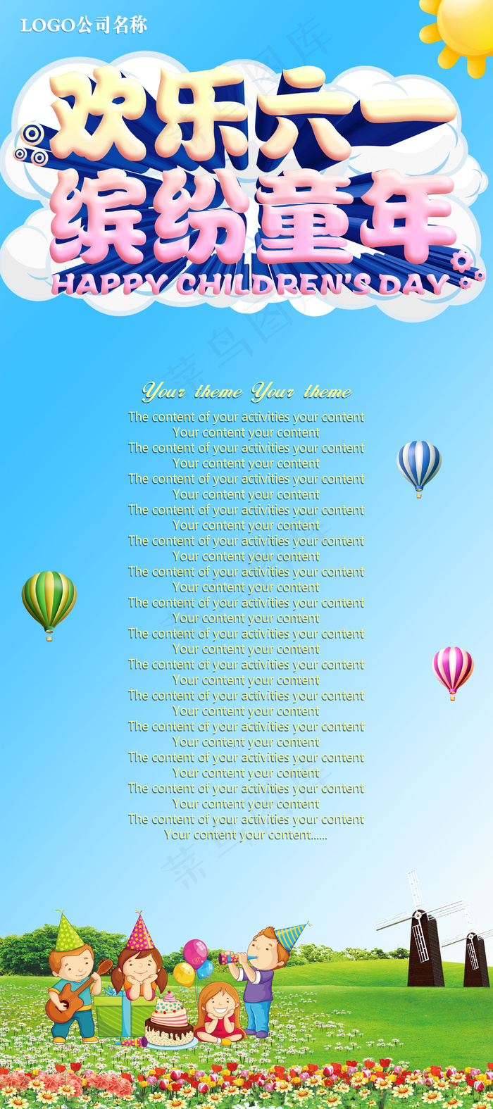 儿童节促销海报