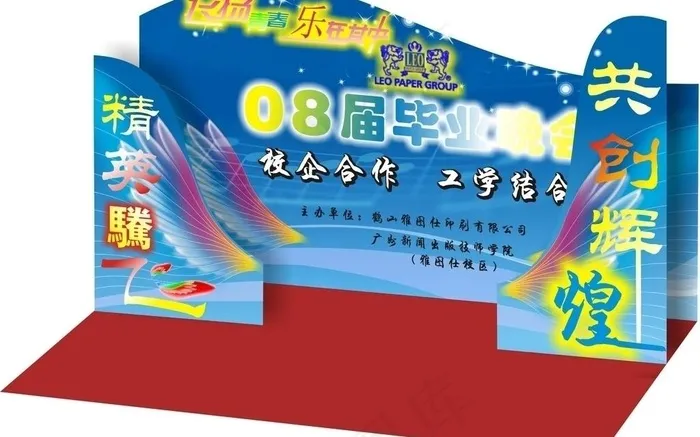 毕业展板图片cdr矢量模版下载